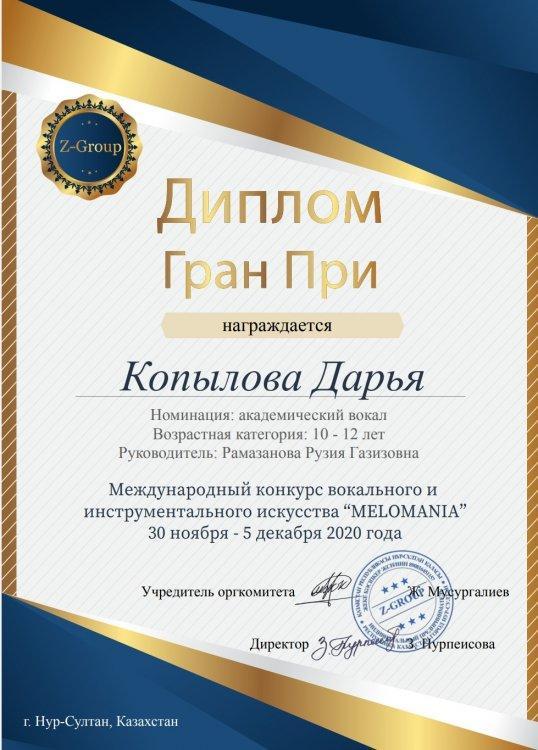 "MELOMANIA"халықаралық вокалдық және аспаптық өнер байқауы. Международный конкурс вокального и инструментального искусства "MELOMANIA".
