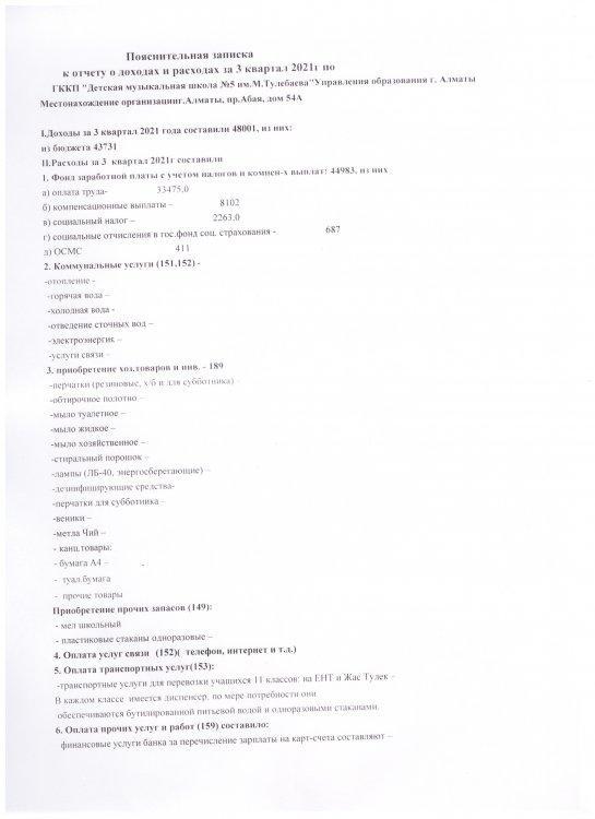 Пояснительная записка 3 квартал 2021 года.